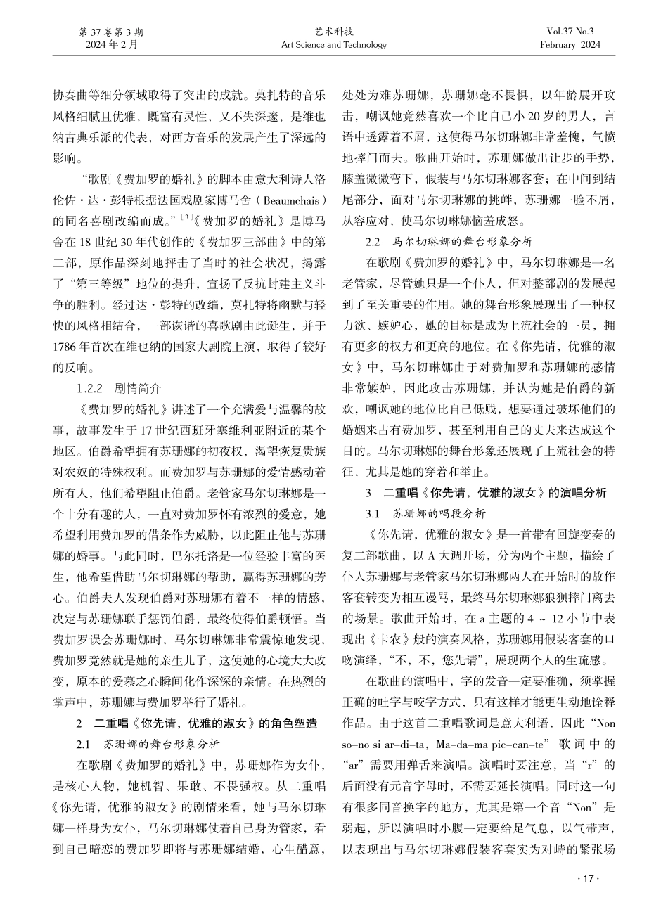 二重唱《你先请%2C优雅的淑女》角色塑造与演唱分析.pdf_第2页