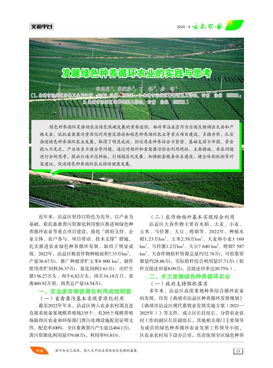 发展绿色种养循环农业的实践与思考 (1).pdf_第1页