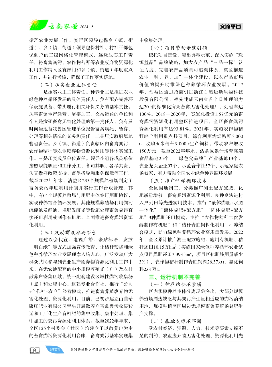 发展绿色种养循环农业的实践与思考 (1).pdf_第2页