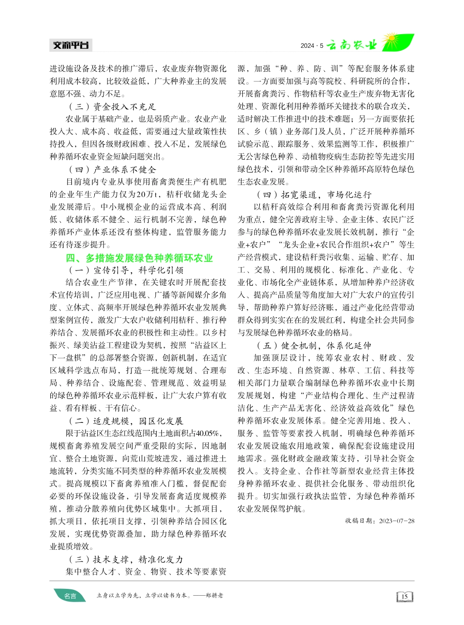 发展绿色种养循环农业的实践与思考 (1).pdf_第3页