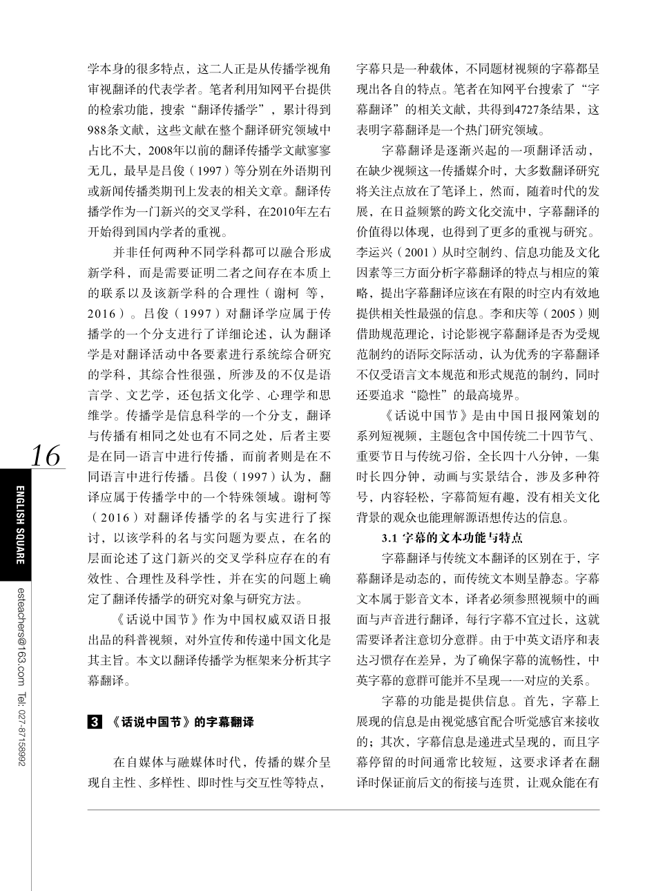 翻译传播学视域下《话说中国节》的字幕翻译.pdf_第2页