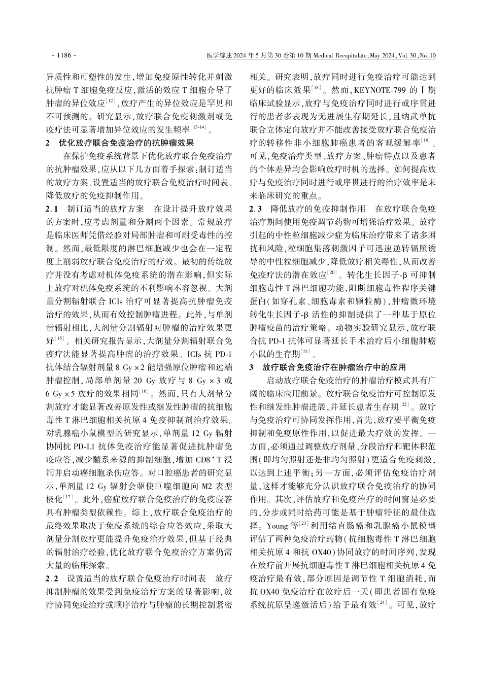 放疗联合免疫治疗在肿瘤治疗中的应用进展 (1).pdf_第3页