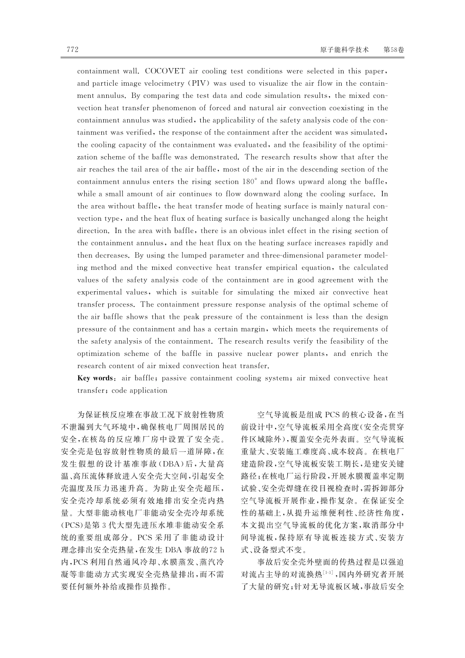 非能动安全壳冷却系统空气混合对流换热试验研究.pdf_第2页