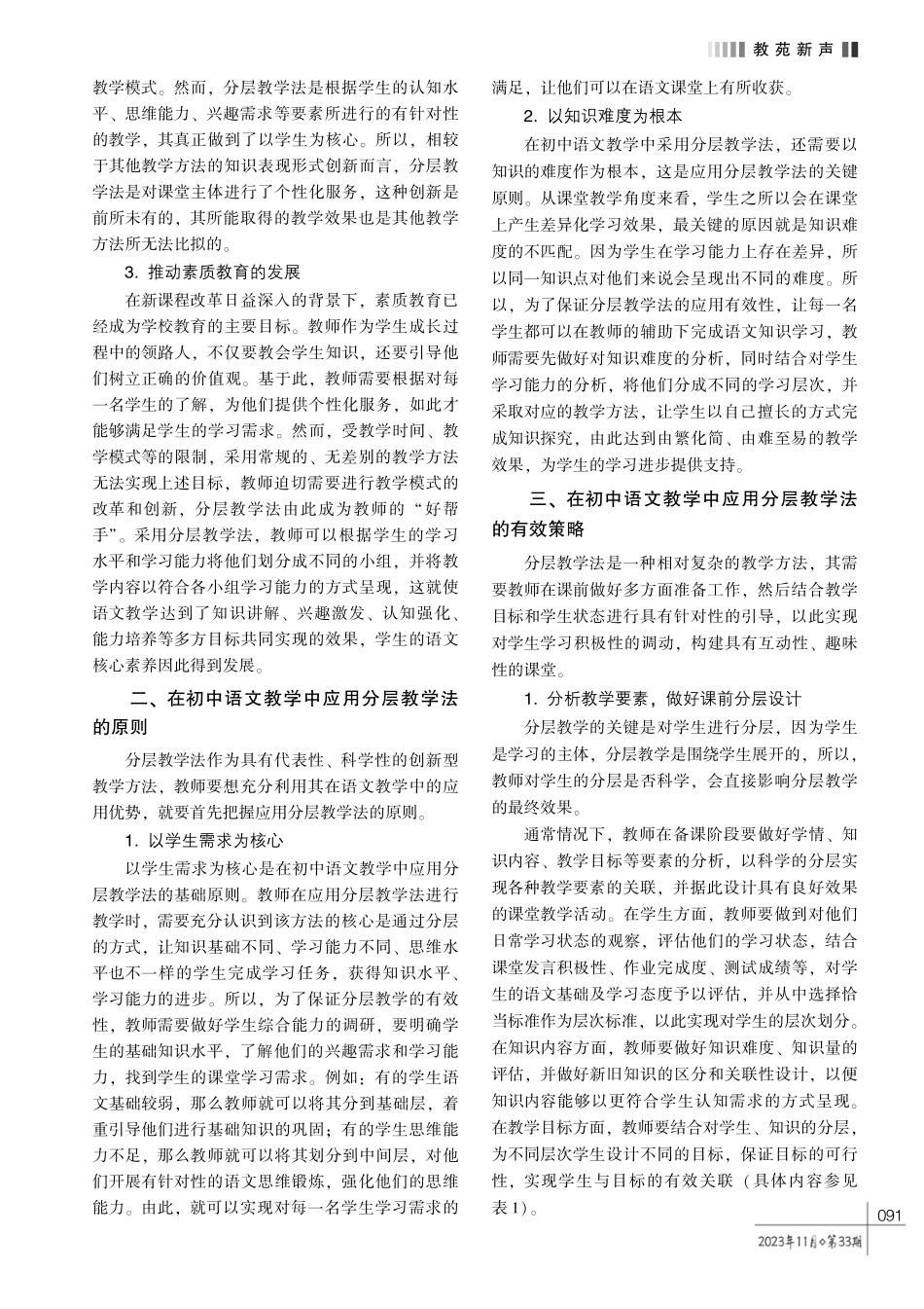 分层教学法在初中语文教学中的应用研究.pdf_第2页