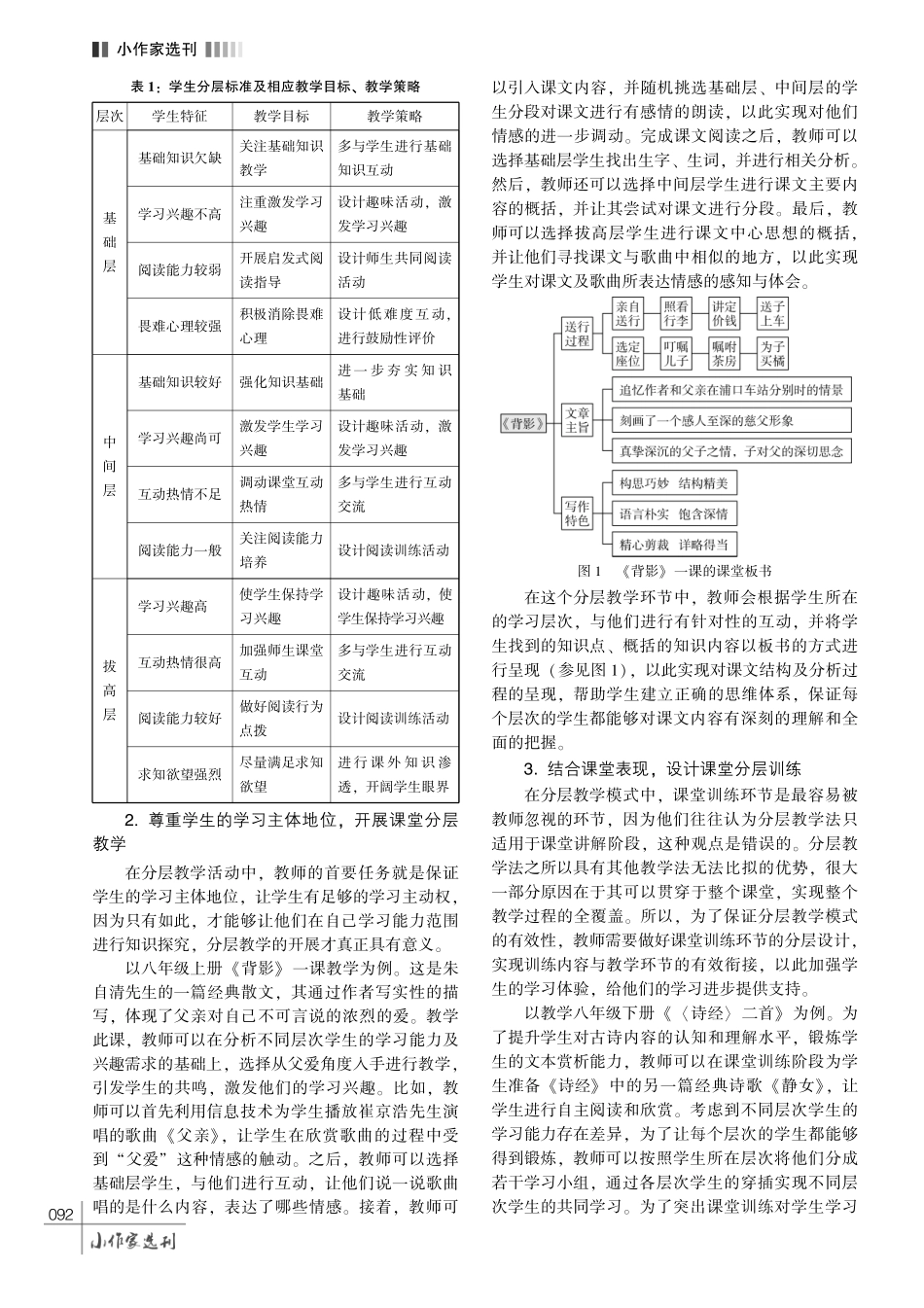 分层教学法在初中语文教学中的应用研究.pdf_第3页