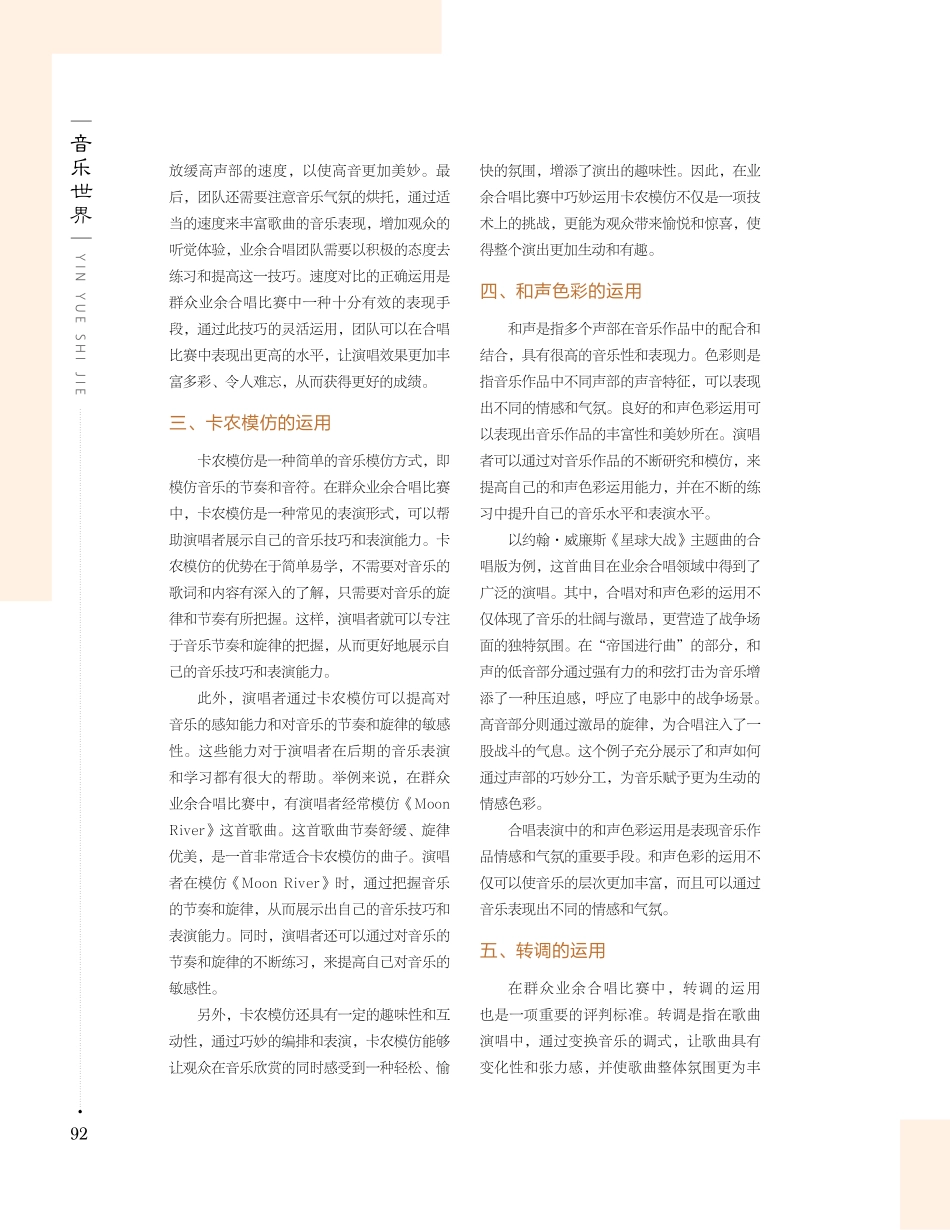 分析群众业余合唱比赛中的有效技术手段.pdf_第3页
