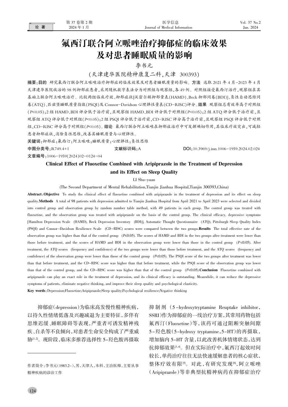 氟西汀联合阿立哌唑治疗抑郁症的临床效果及对患者睡眠质量的影响.pdf_第1页