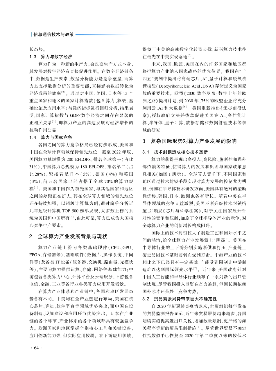 复杂国际形势下算力产业的发展研究.pdf_第2页