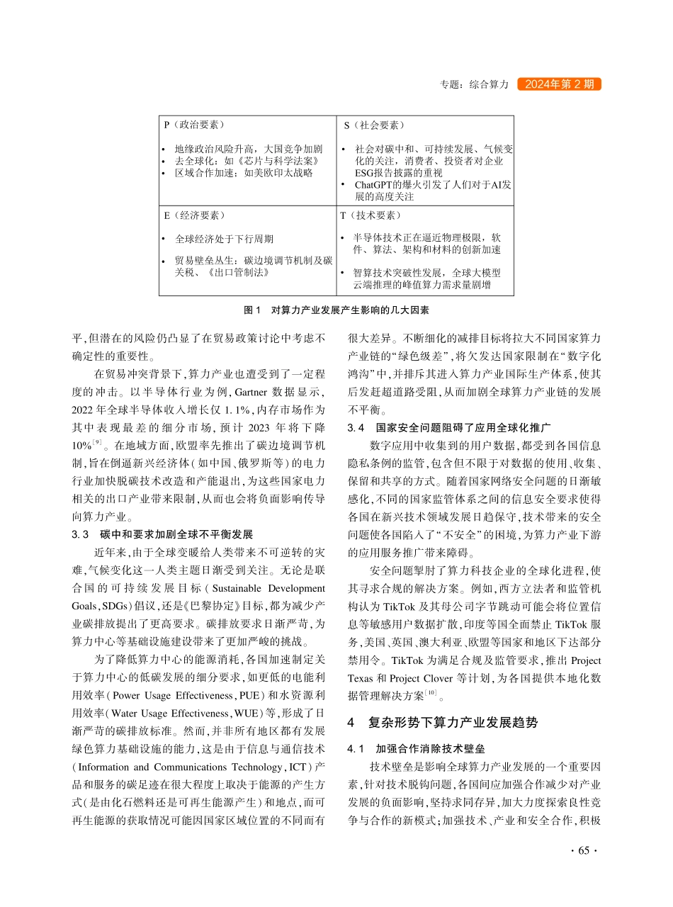 复杂国际形势下算力产业的发展研究.pdf_第3页