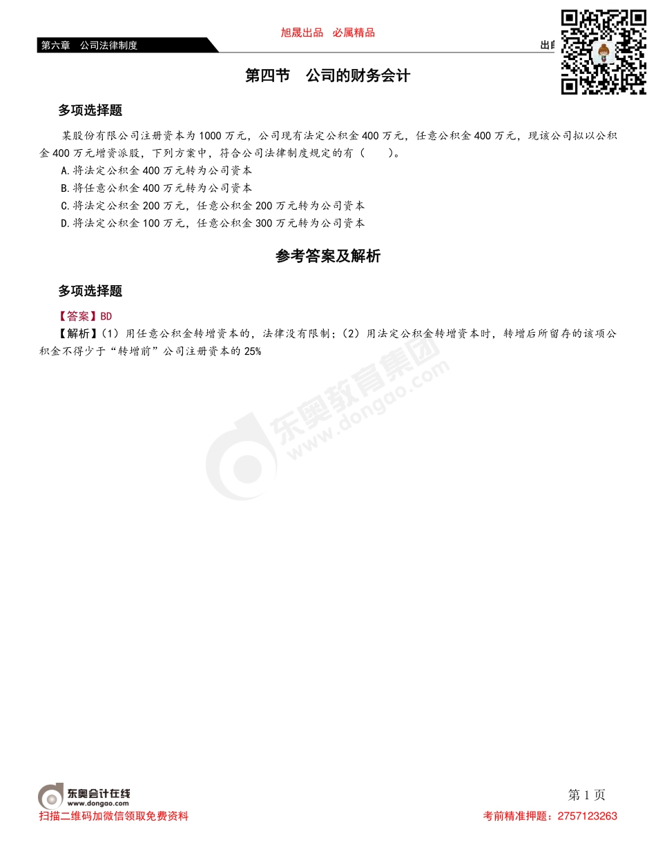 第四节 公司的财务会计.pdf_第1页