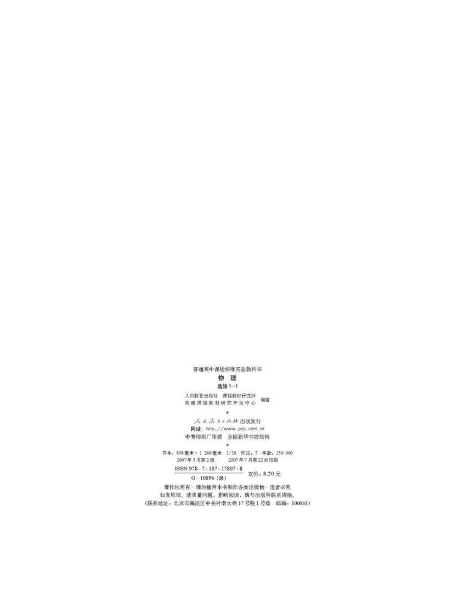 人教版高中物理电子课本选修1-1.pdf_第3页