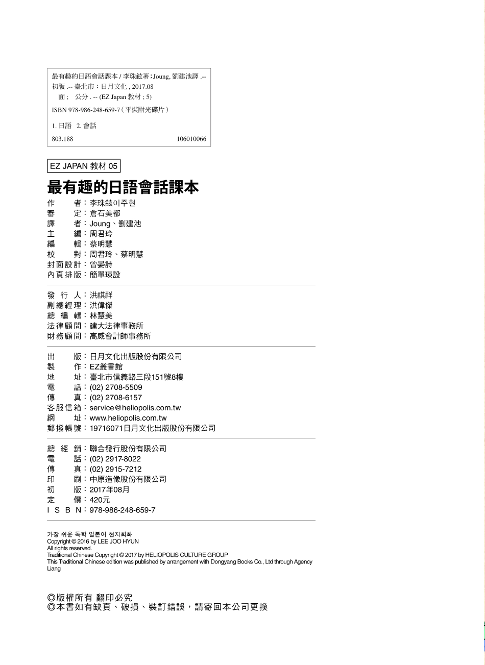 最有趣的日语会话课本.pdf_第3页
