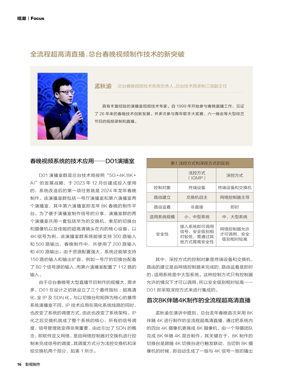 2024年总台春晚技术运用“思想%2B技术%2B艺术”三重融合之美%28上%29.pdf_第2页