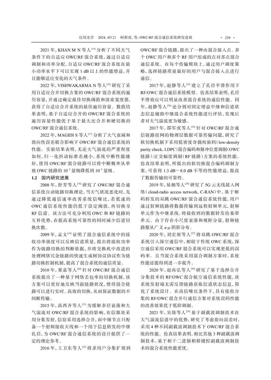 OWC_RF混合通信系统研究进展.pdf_第3页