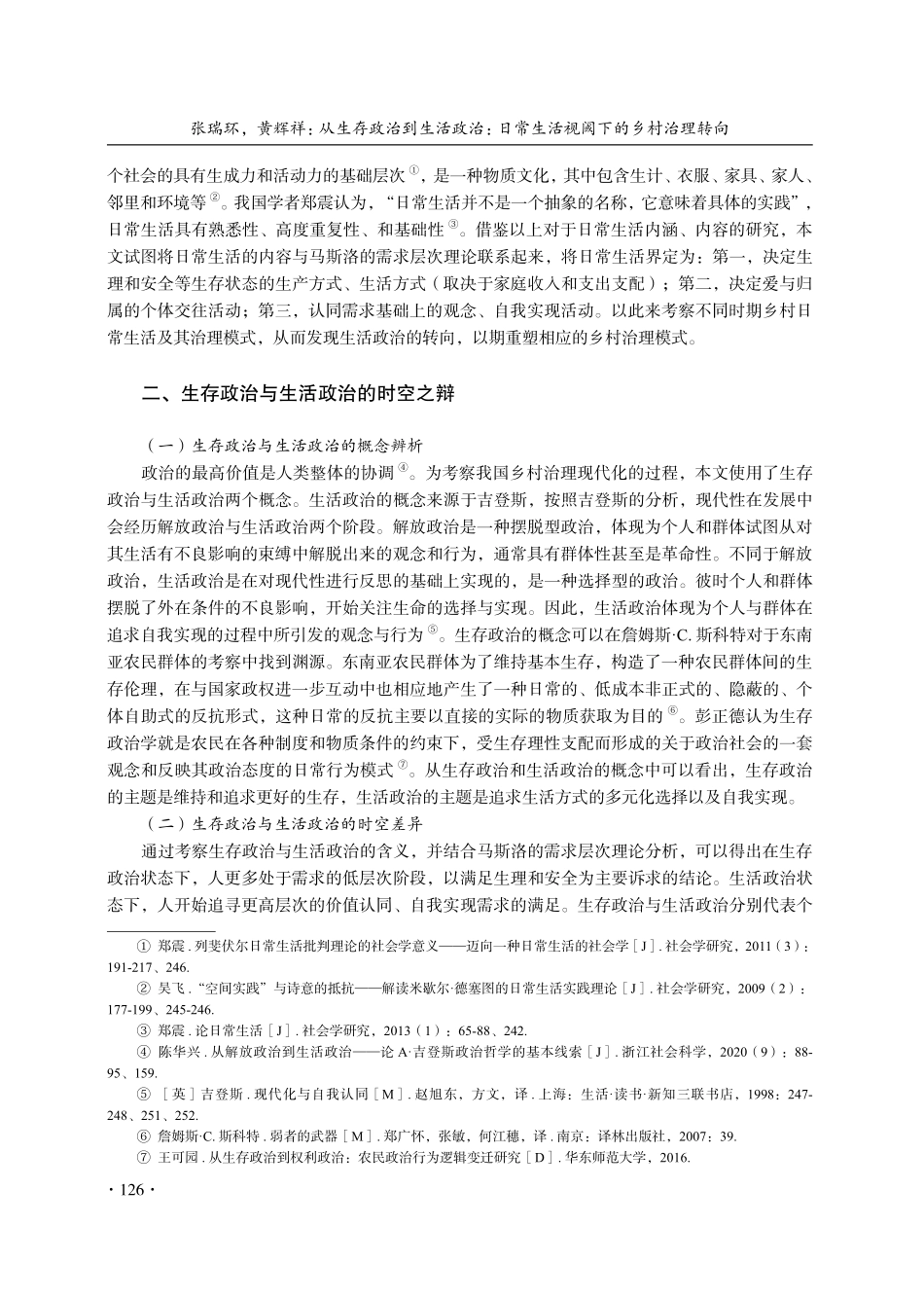 从生存政治到生活政治：日常生活视阈下的乡村治理转向.pdf_第3页