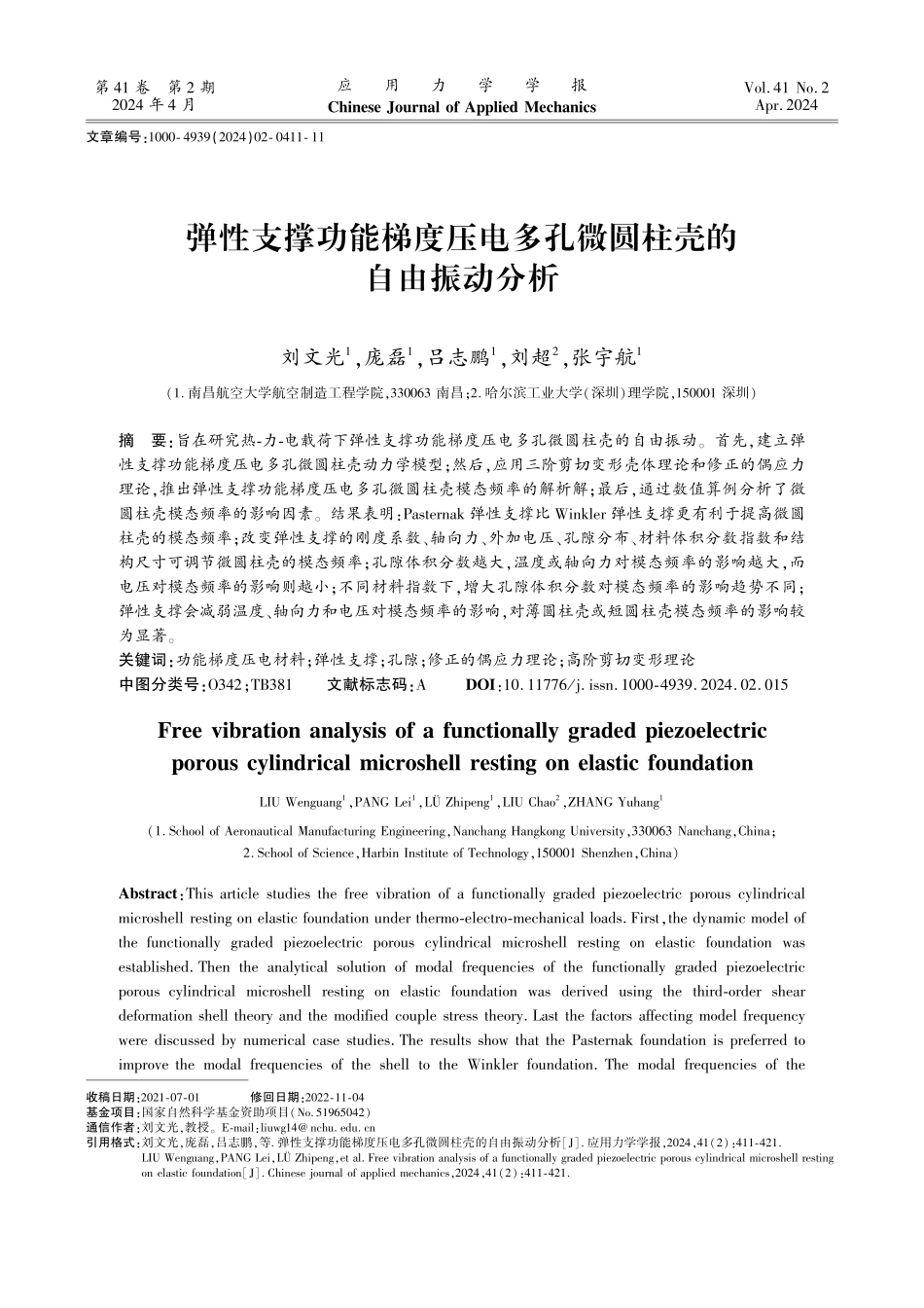 弹性支撑功能梯度压电多孔微圆柱壳的自由振动分析.pdf_第1页