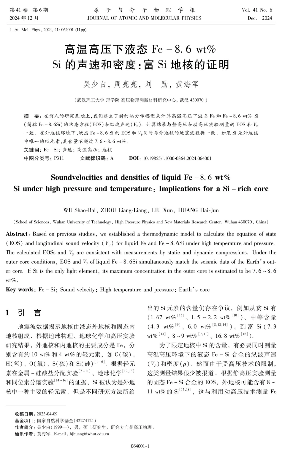 高温高压下液态Fe-8.6 wt%25Si的声速和密度：富Si地核的证明.pdf_第1页