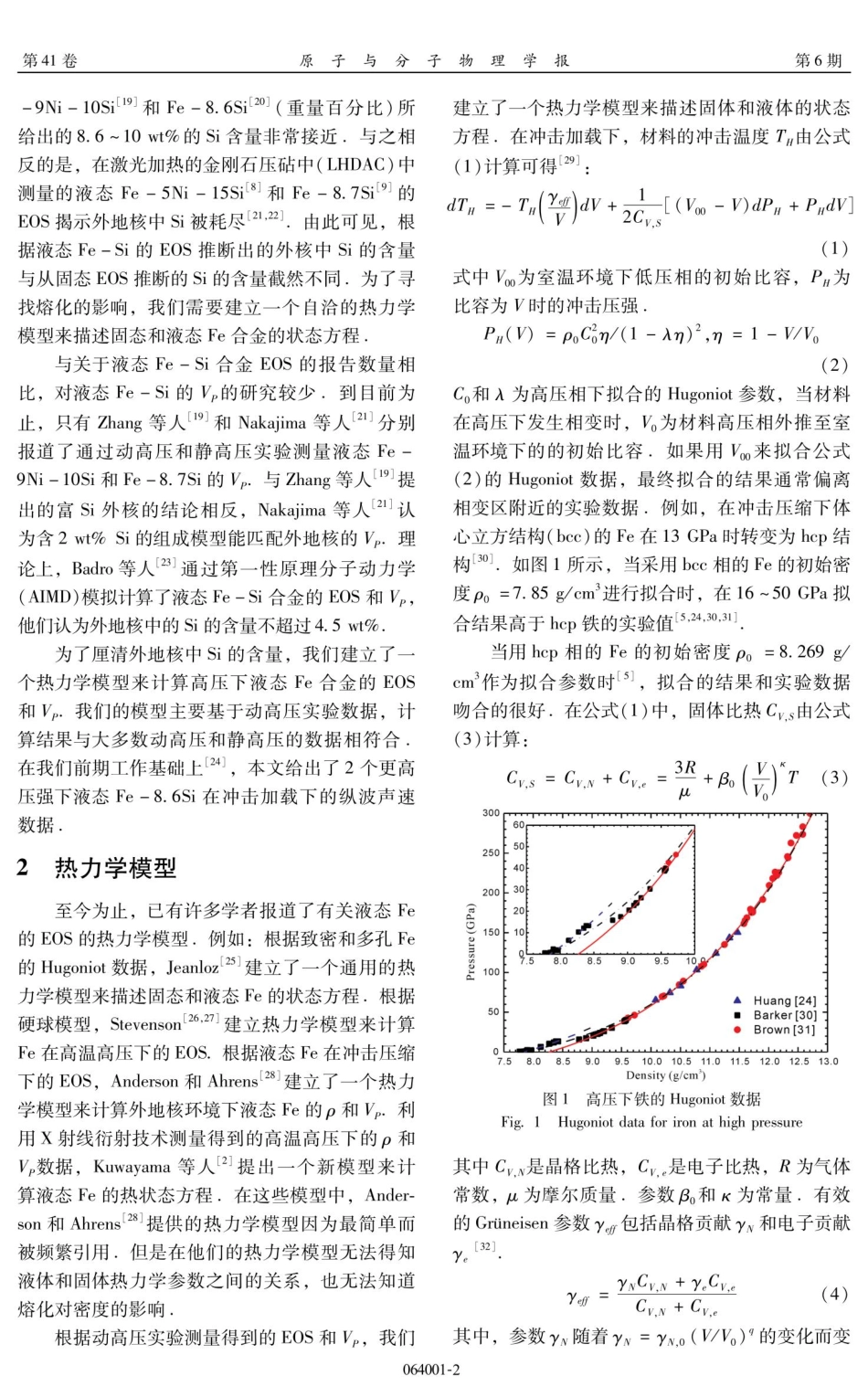 高温高压下液态Fe-8.6 wt%25Si的声速和密度：富Si地核的证明.pdf_第2页