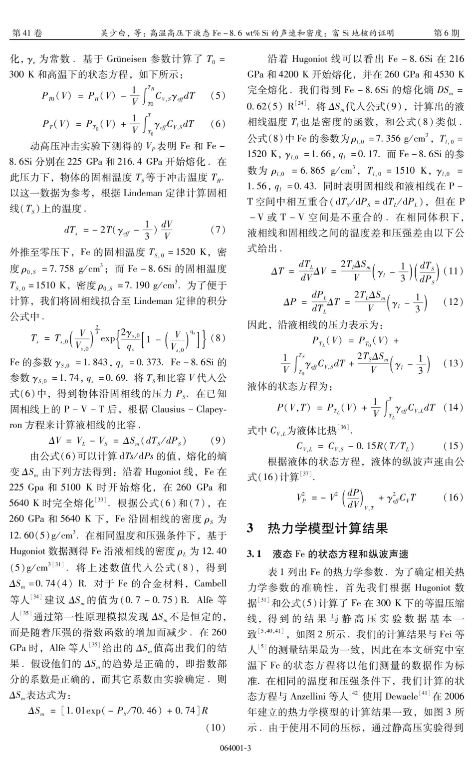 高温高压下液态Fe-8.6 wt%25Si的声速和密度：富Si地核的证明.pdf_第3页