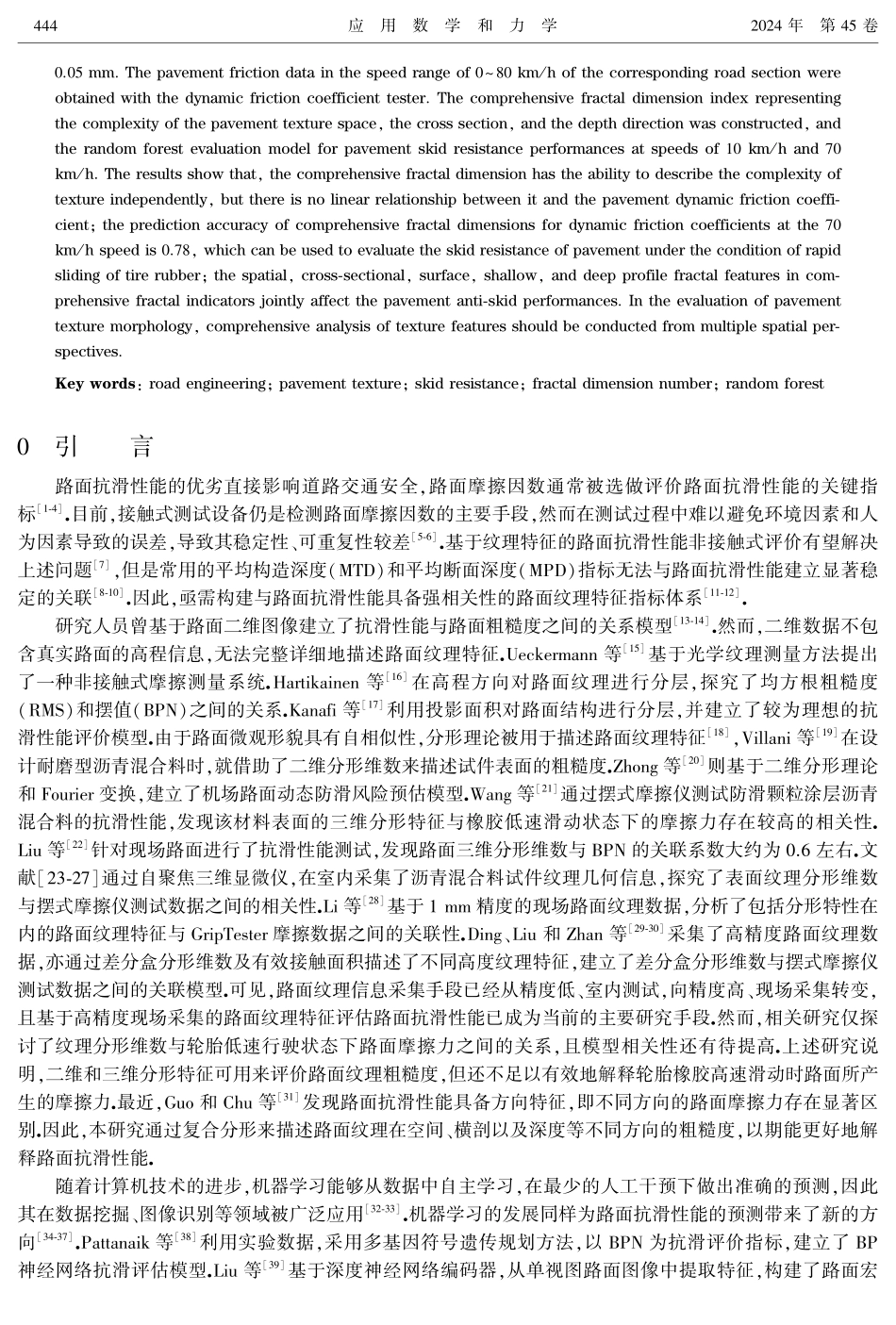 基于复合分形的路面抗滑随机森林评估模型.pdf_第2页