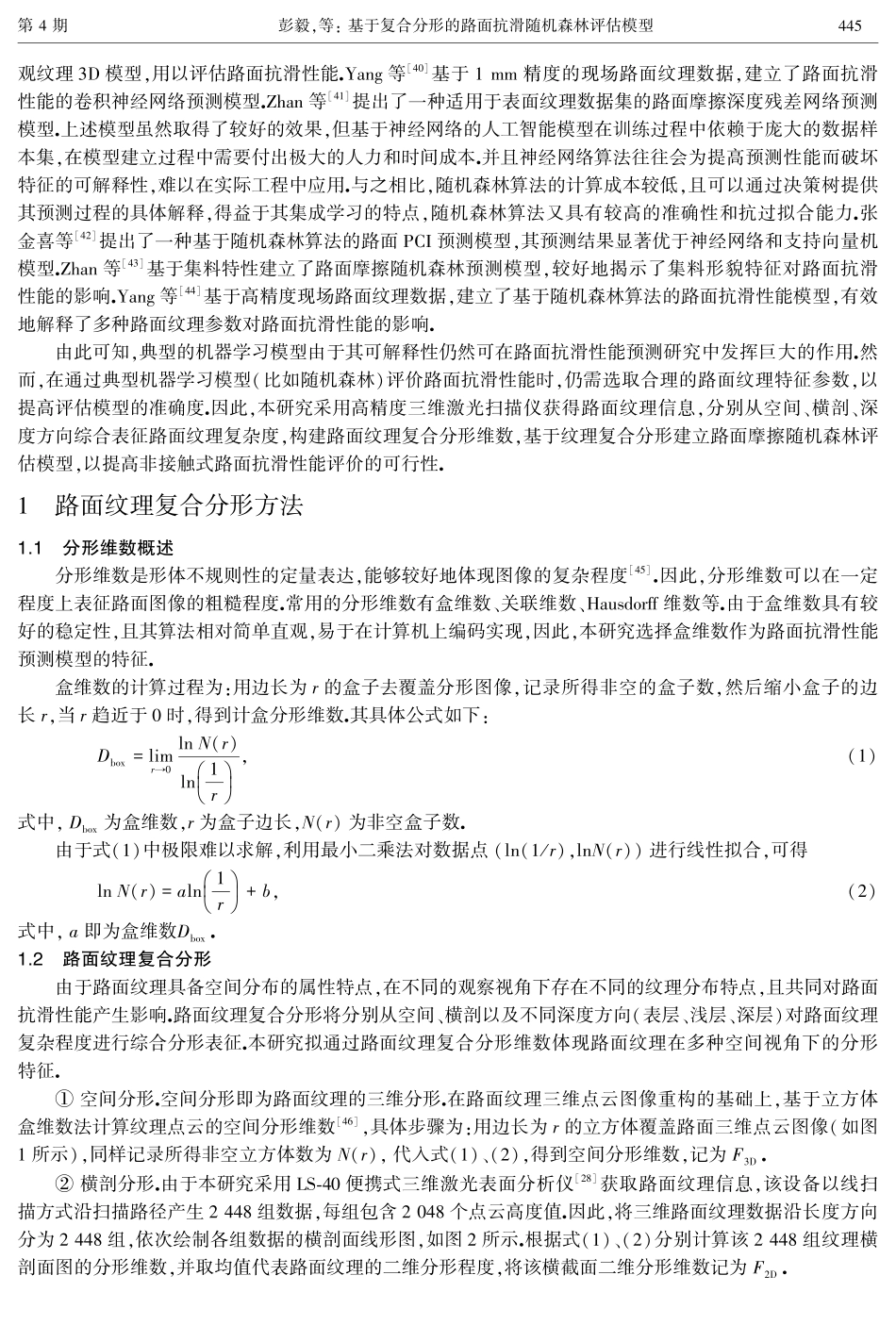 基于复合分形的路面抗滑随机森林评估模型.pdf_第3页
