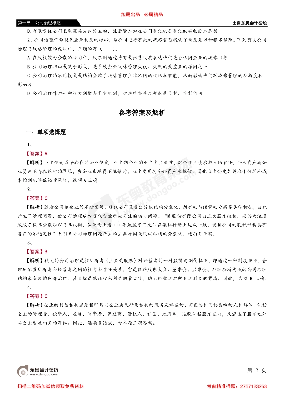 第一节 公司战略与组织结构_removed.pdf_第2页
