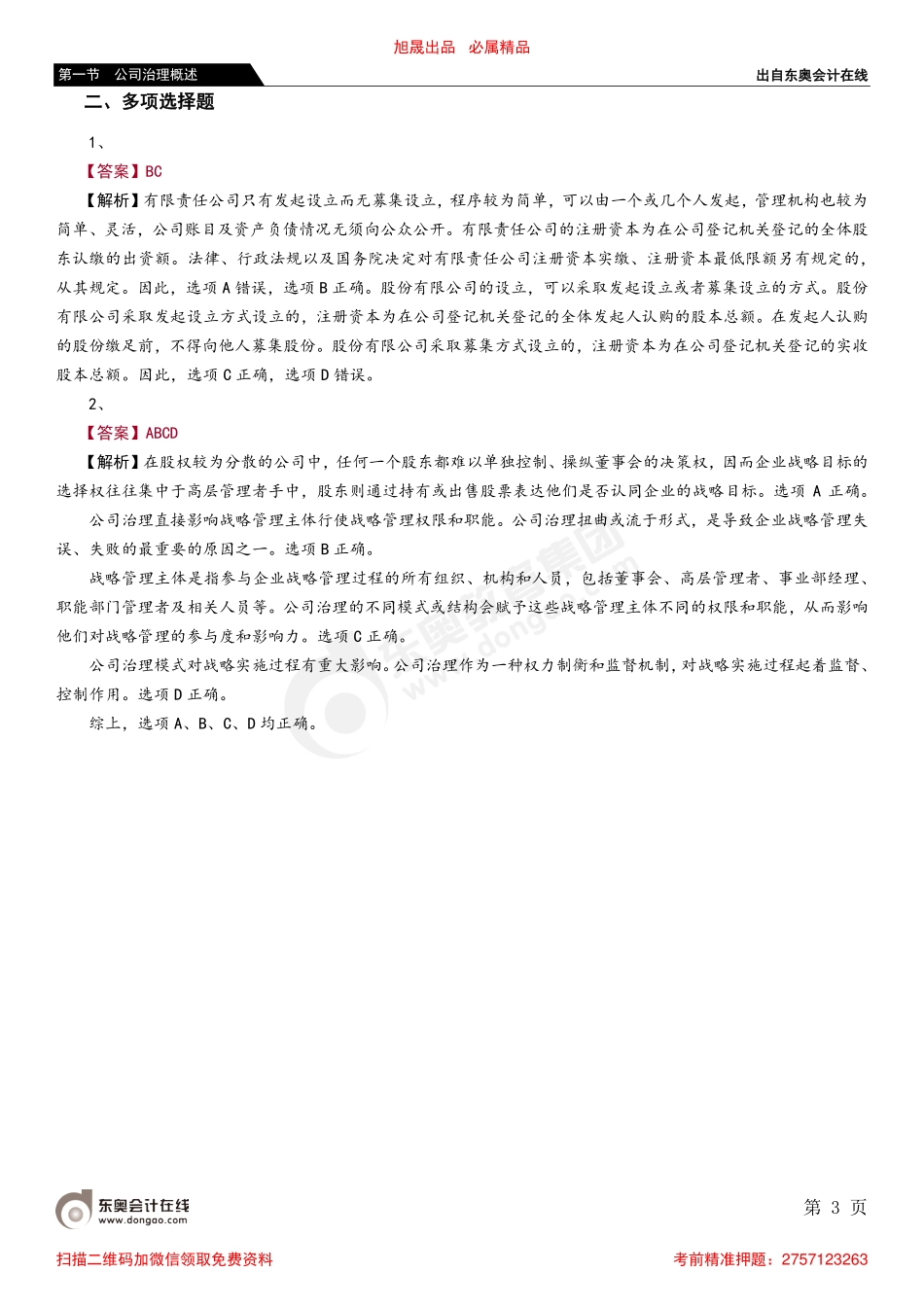 第一节 公司战略与组织结构_removed.pdf_第3页