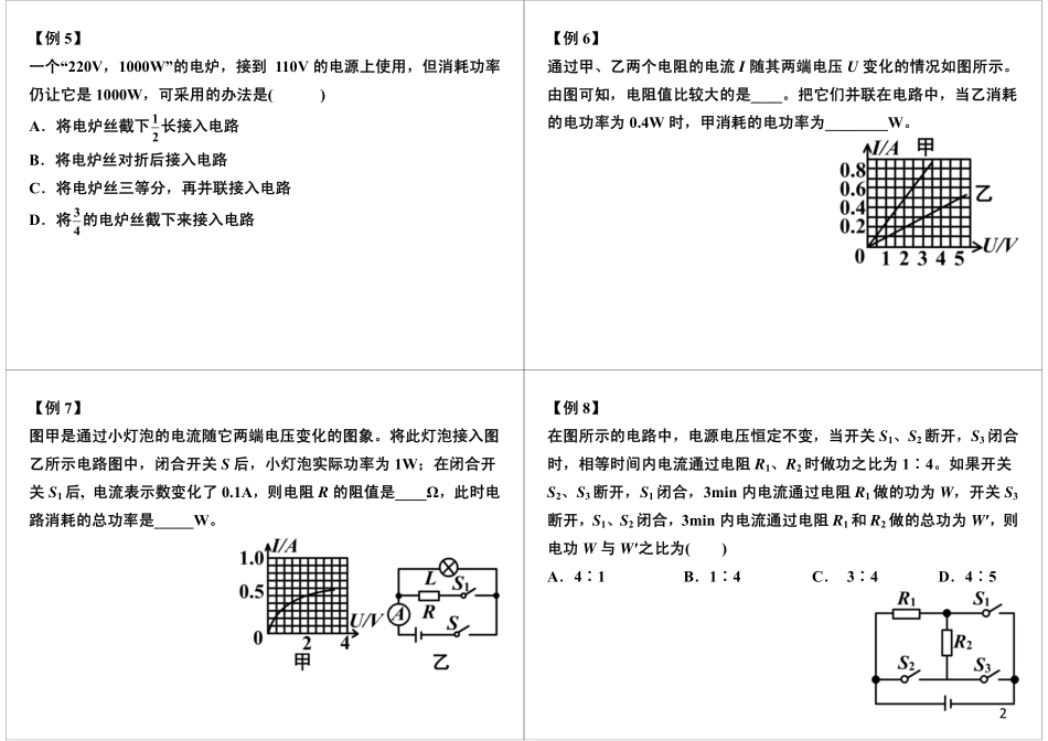 电功 电功率概念复习加强(1).pdf_第2页