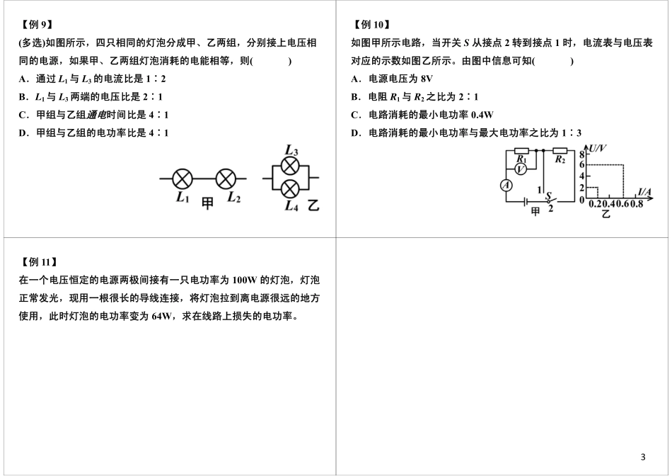 电功 电功率概念复习加强(1).pdf_第3页