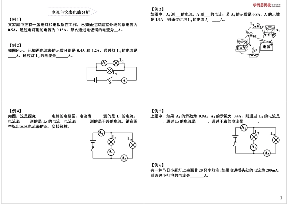 电流与含表电路分析(1).pdf_第1页