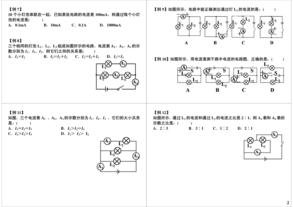 电流与含表电路分析(1).pdf_第2页