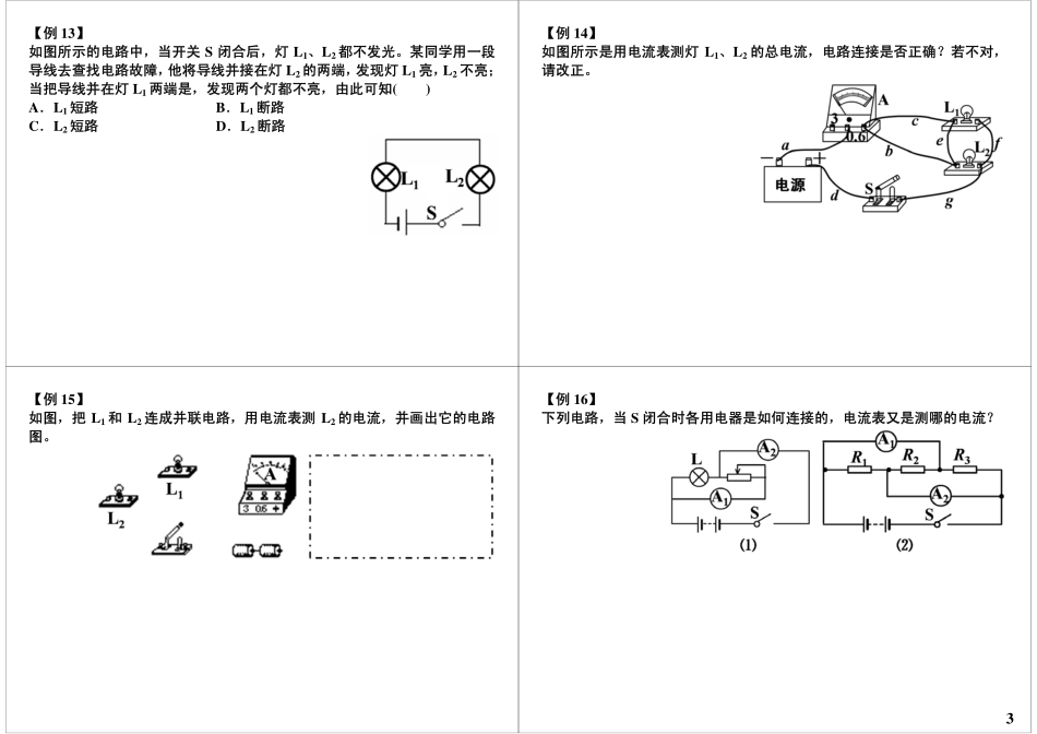电流与含表电路分析(1).pdf_第3页