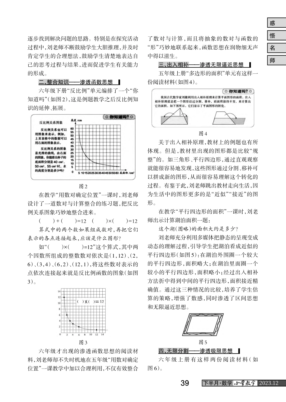 教材“角落”里有数学之“道”——刘德武老师有效利用阅读材料的启示.pdf_第2页