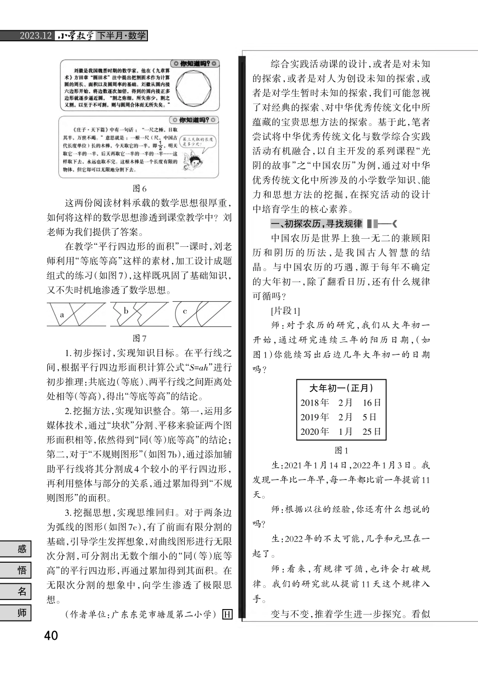 教材“角落”里有数学之“道”——刘德武老师有效利用阅读材料的启示.pdf_第3页