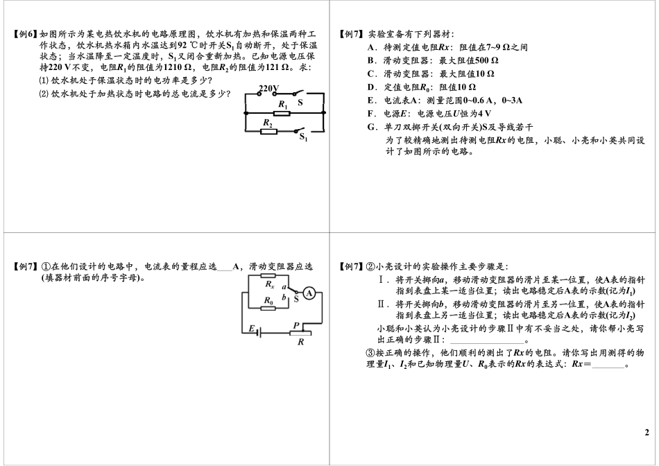 电学综合复习.pdf_第2页