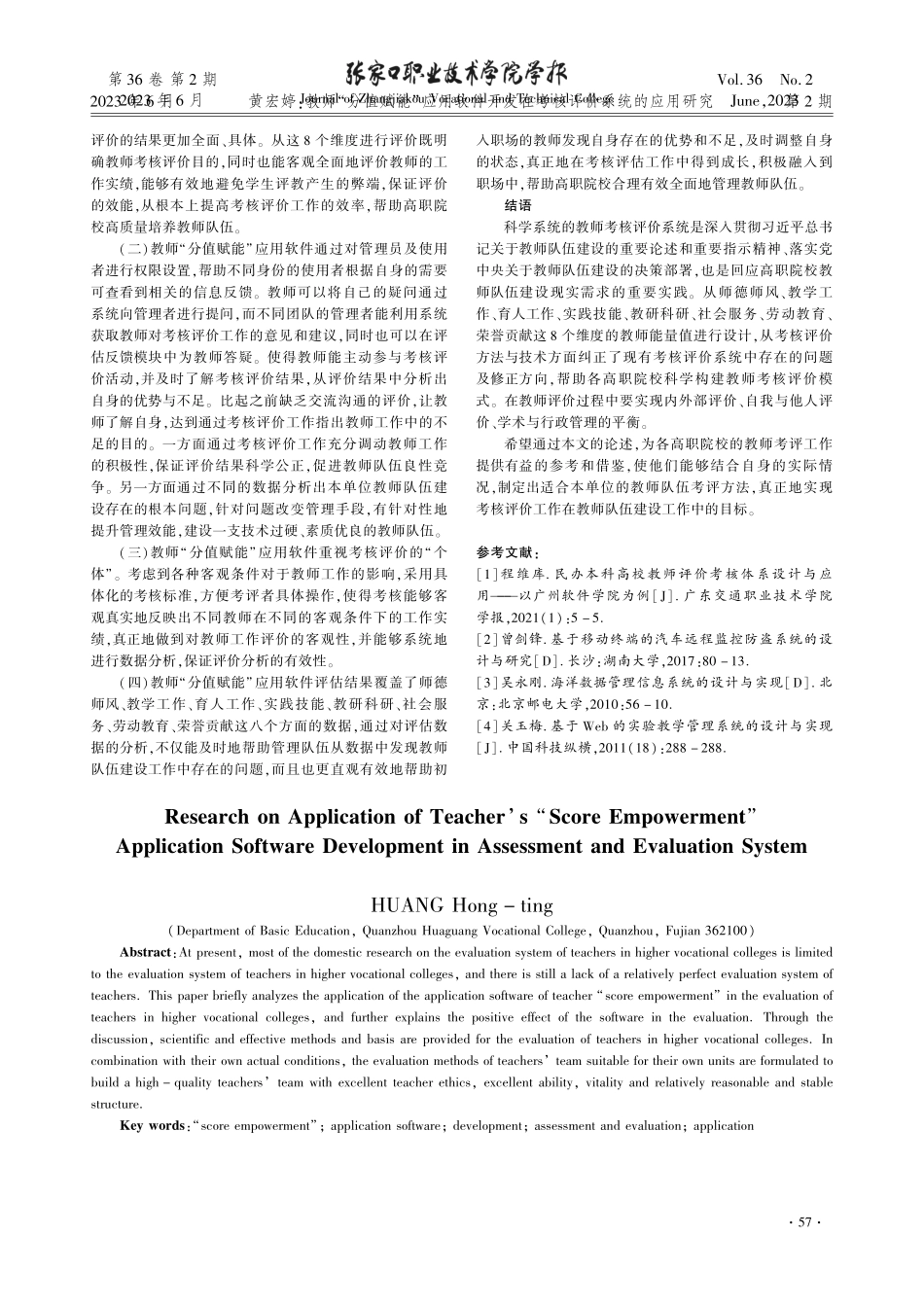 教师“分值赋能”应用软件开发在考核评价系统的应用研究.pdf_第3页