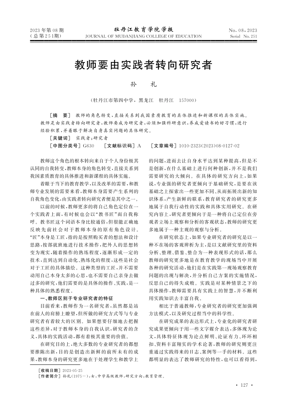 教师要由实践者转向研究者.pdf_第1页