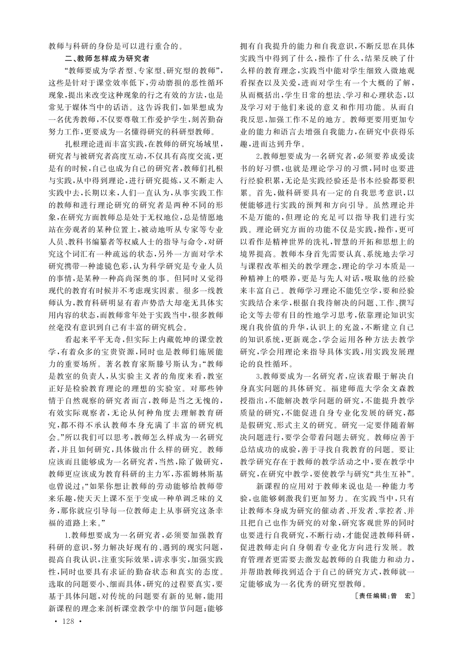 教师要由实践者转向研究者.pdf_第2页
