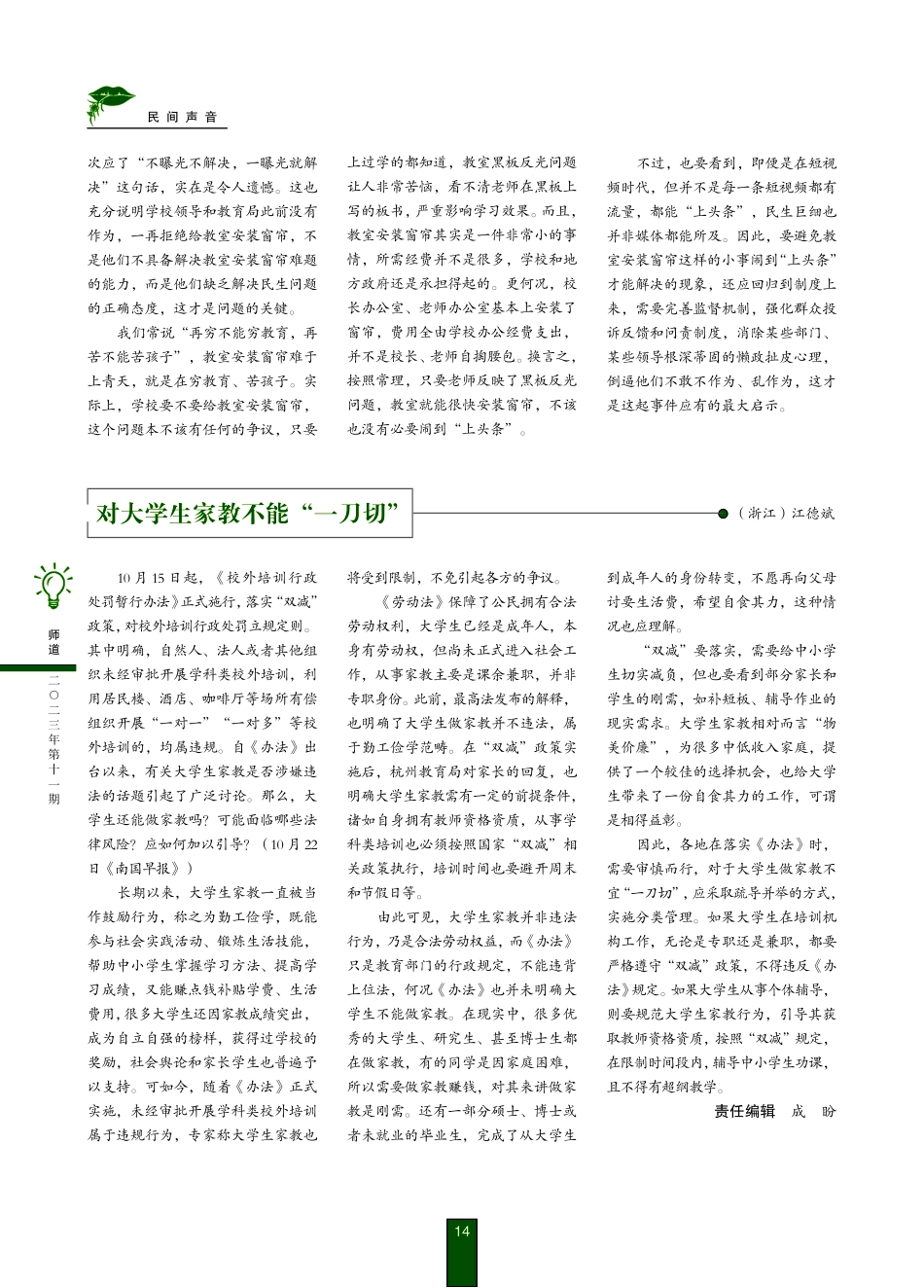 教室装窗帘非得“上头条”才能解决吗.pdf_第2页