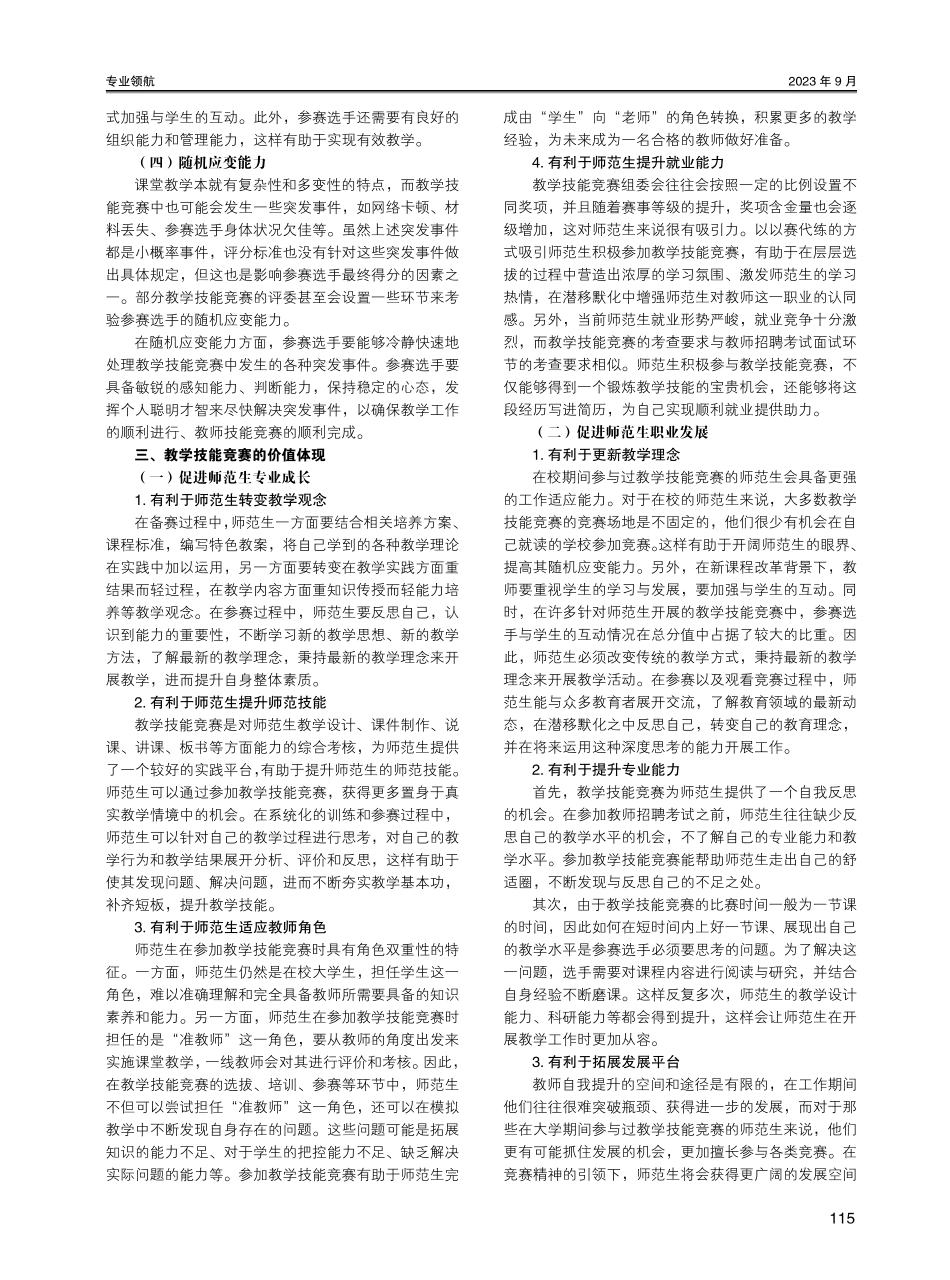 教学技能竞赛的价值及其对师范生能力培养的启示.pdf_第2页