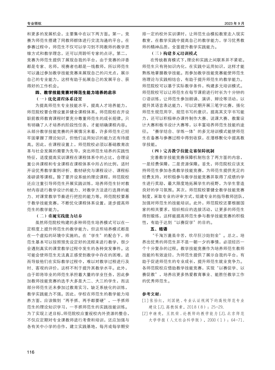 教学技能竞赛的价值及其对师范生能力培养的启示.pdf_第3页