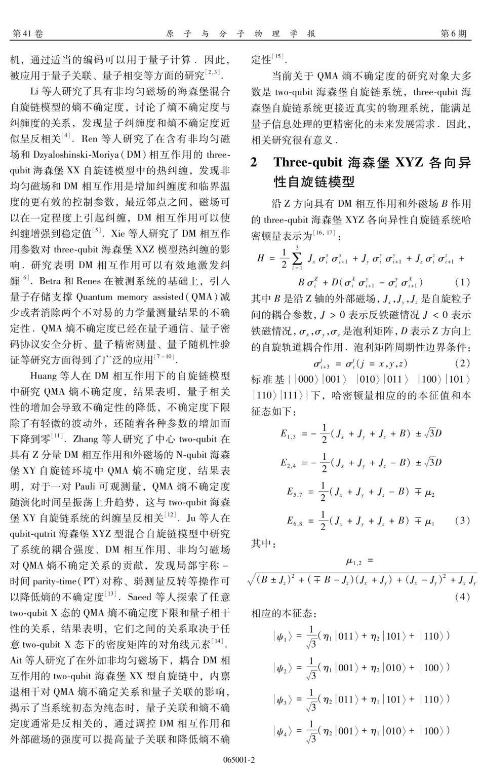 Three-qubit海森堡XYZ各向异性自旋链系统QMA熵不确定度的量子调控.pdf_第2页