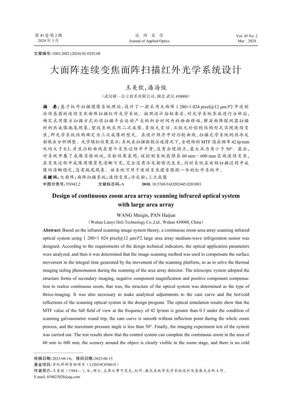 大面阵连续变焦面阵扫描红外光学系统设计.pdf_第1页