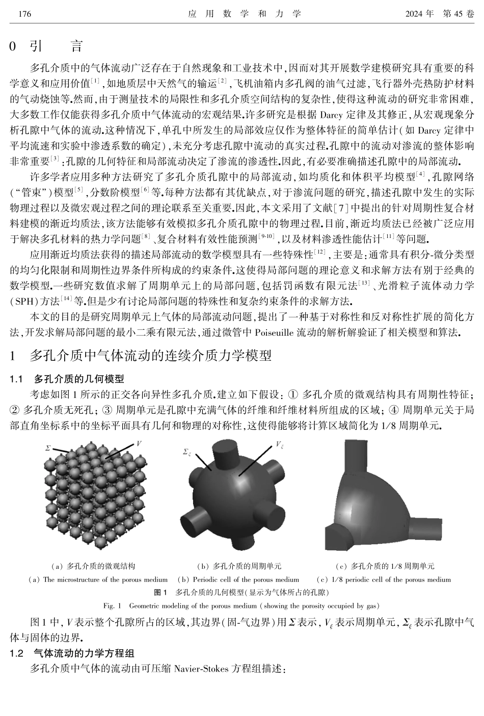 多孔介质中单相气体局部流动的均质化建模.pdf_第2页