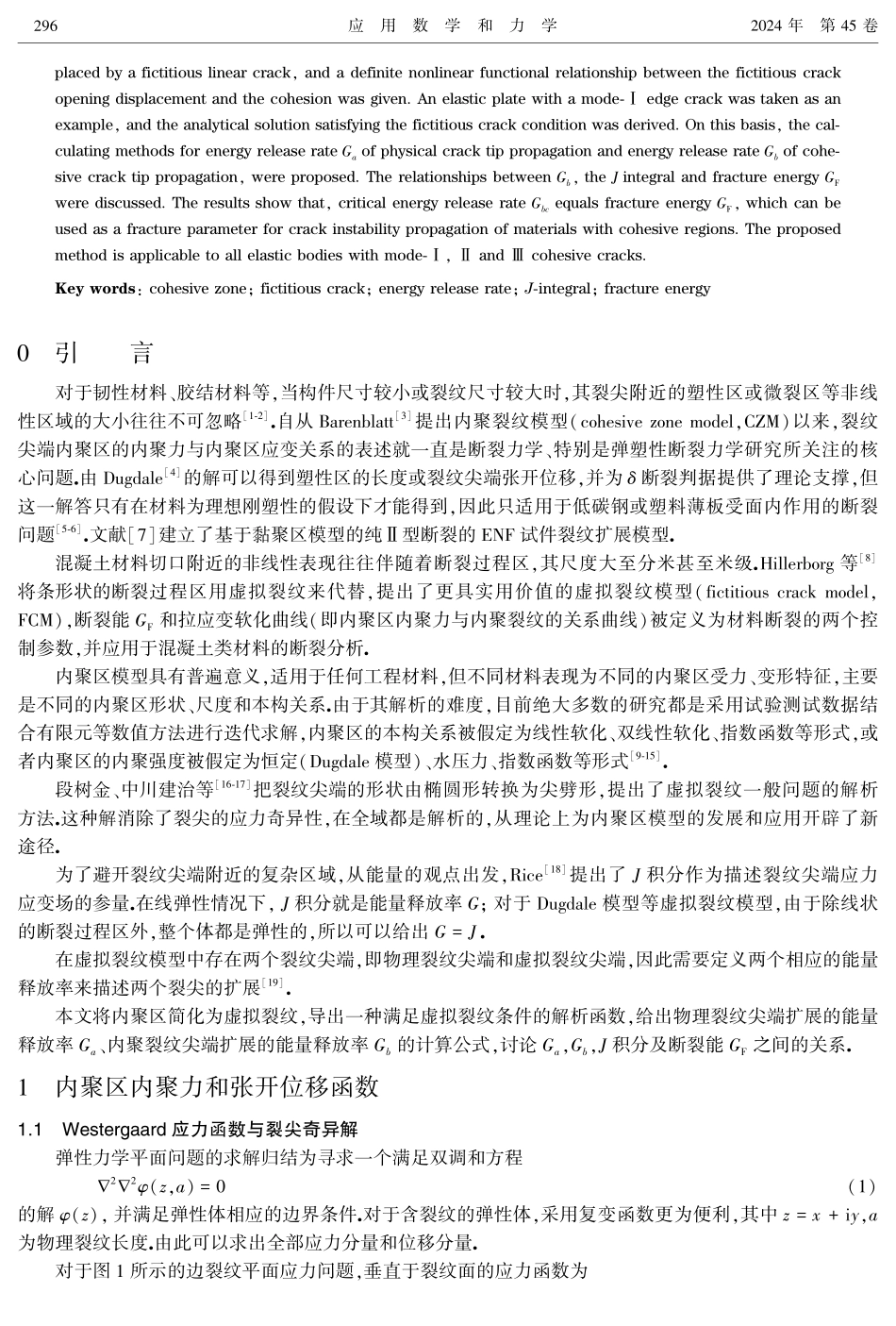 含内聚裂纹弹性体的能量释放率与断裂能.pdf_第2页