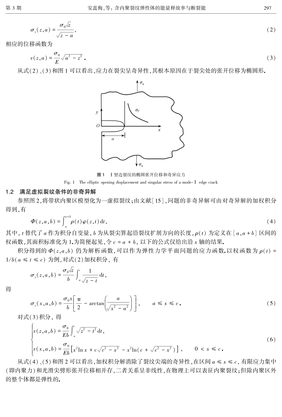 含内聚裂纹弹性体的能量释放率与断裂能.pdf_第3页