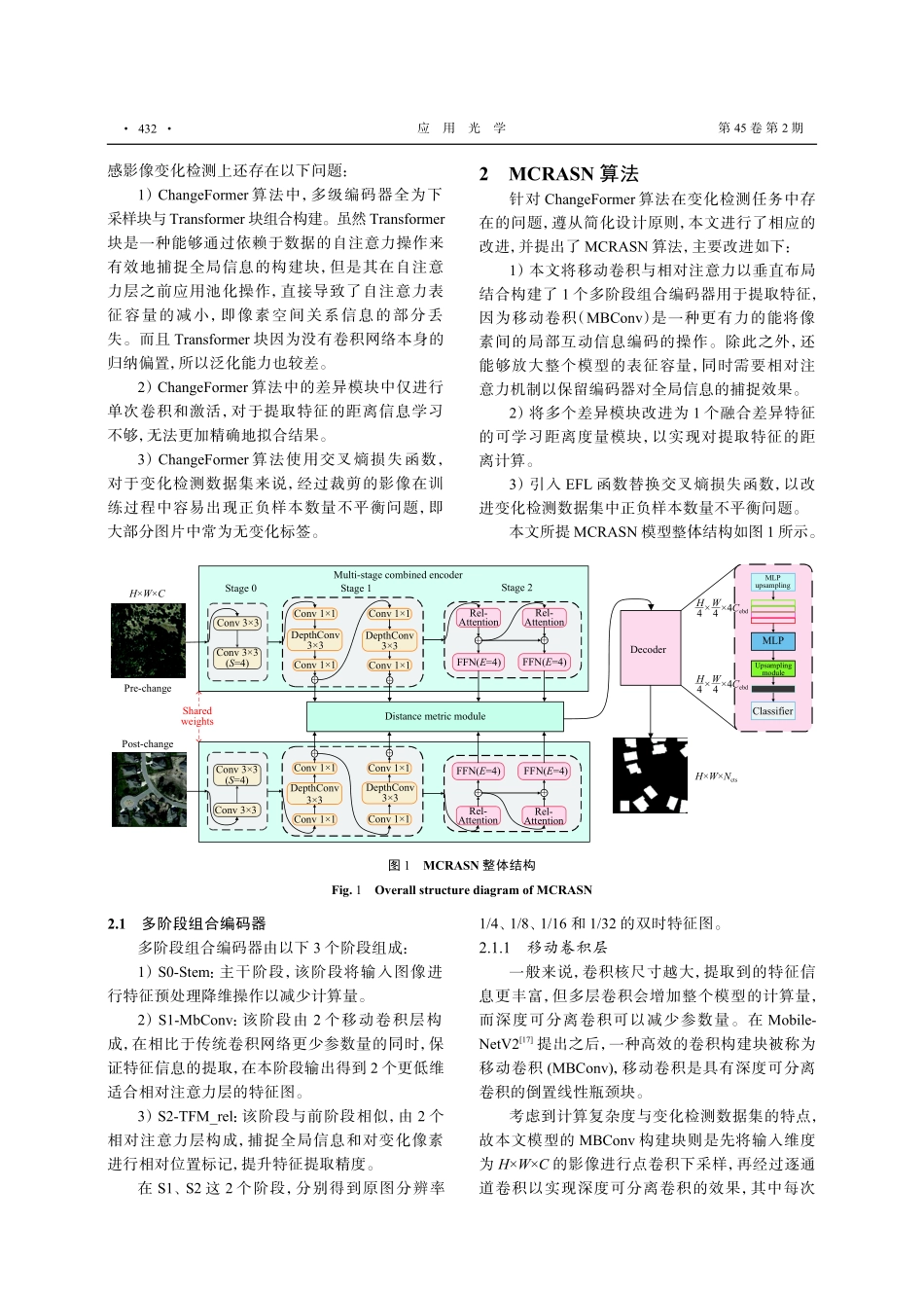 基于MCRASN的遥感影像变化检测.pdf_第3页