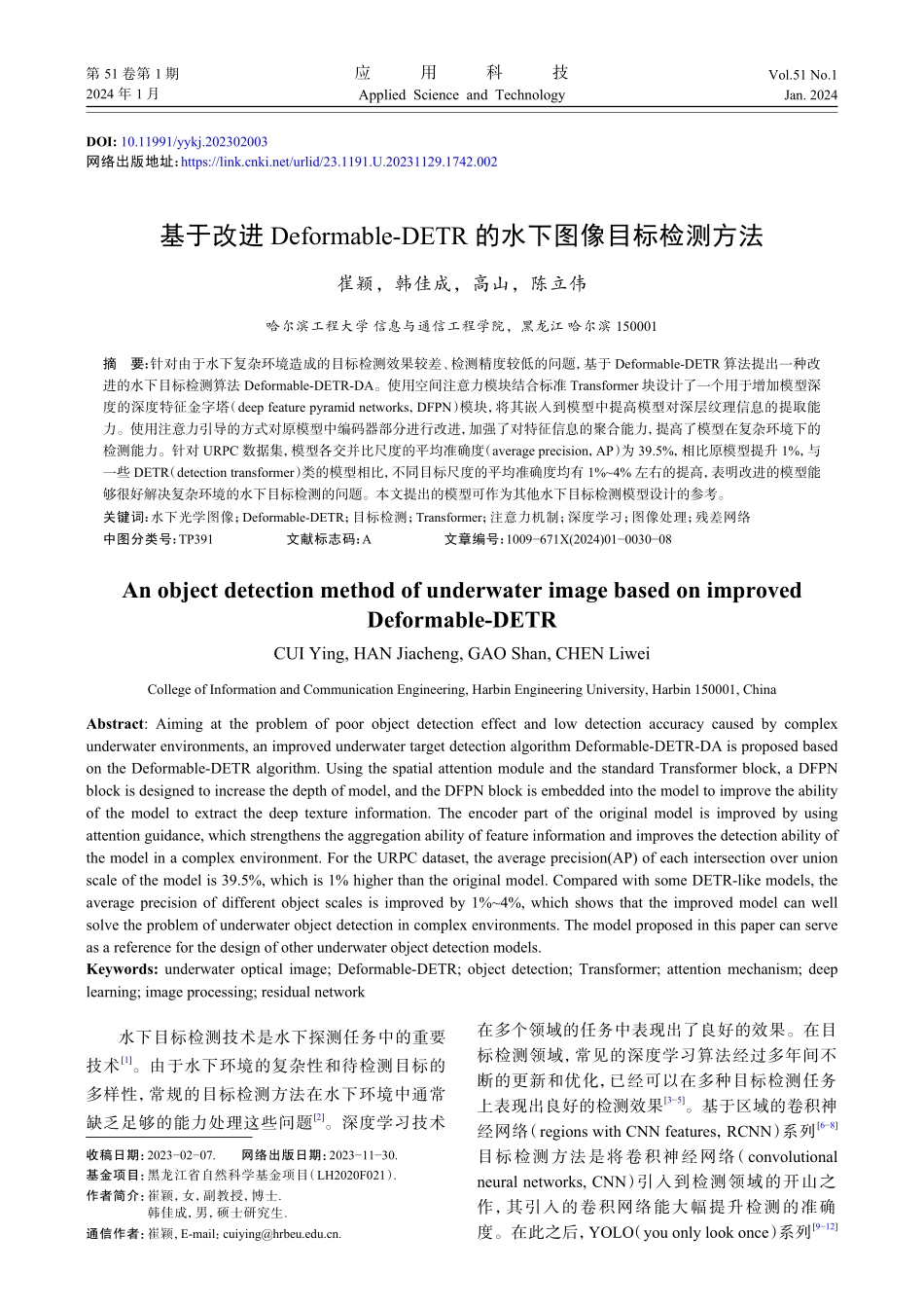 基于改进Deformable-DETR的水下图像目标检测方法.pdf_第1页