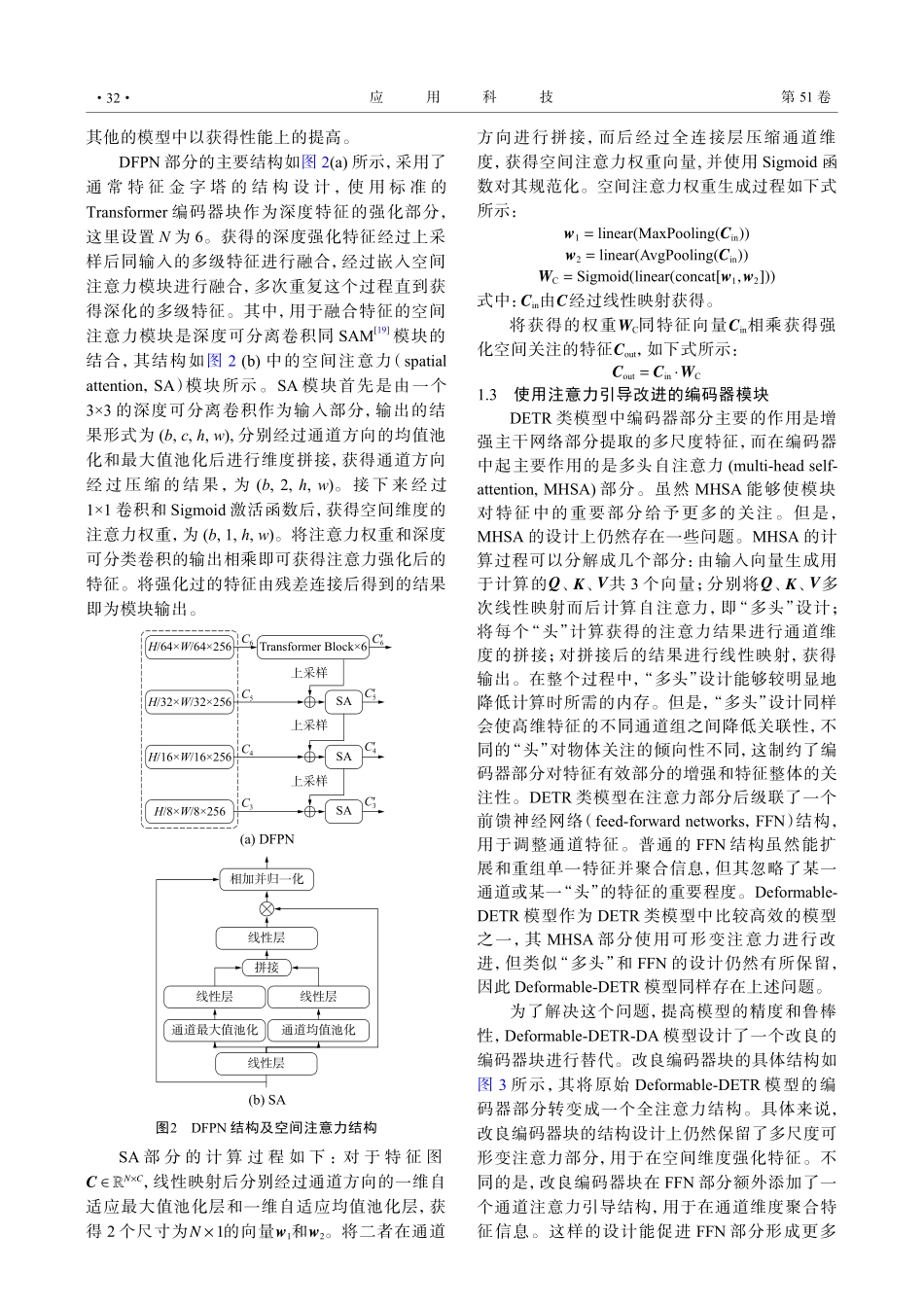 基于改进Deformable-DETR的水下图像目标检测方法.pdf_第3页