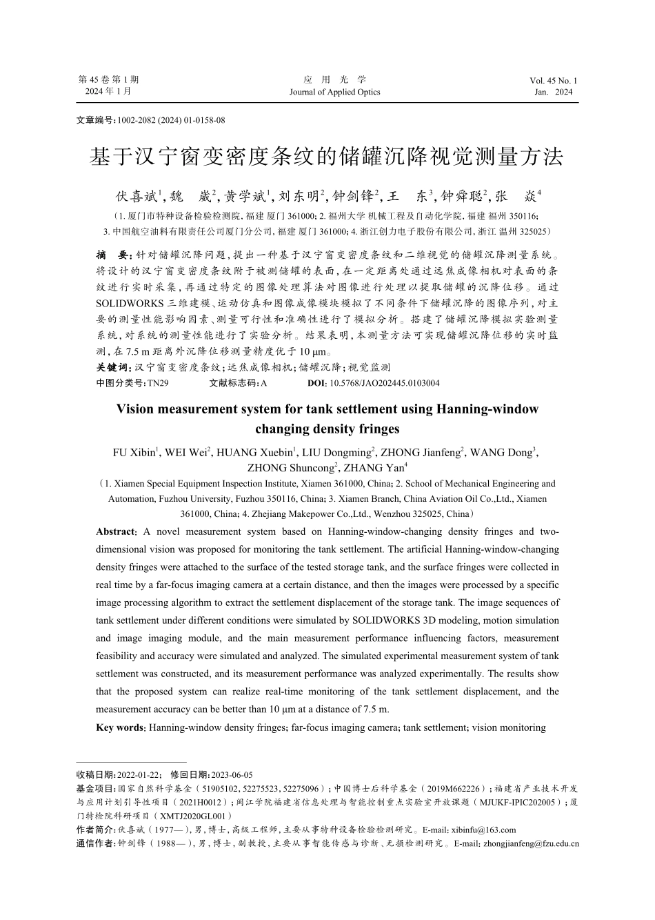 基于汉宁窗变密度条纹的储罐沉降视觉测量方法.pdf_第1页